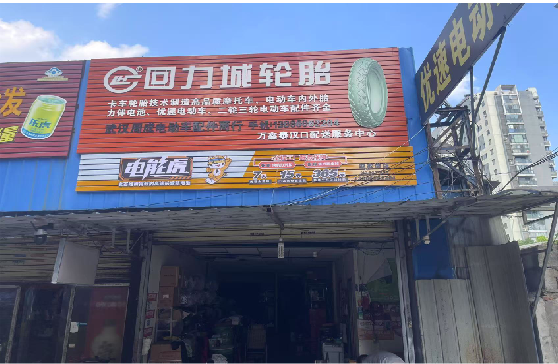 贡山门头店招