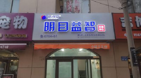 贡山门头店招