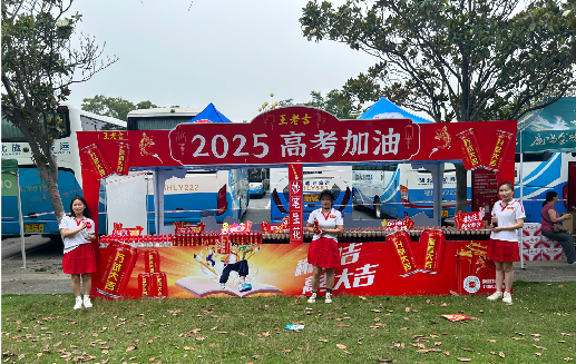 贡山王老吉高考活动搭建