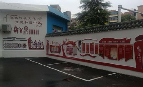 贡山社区文化墙的创意设计。