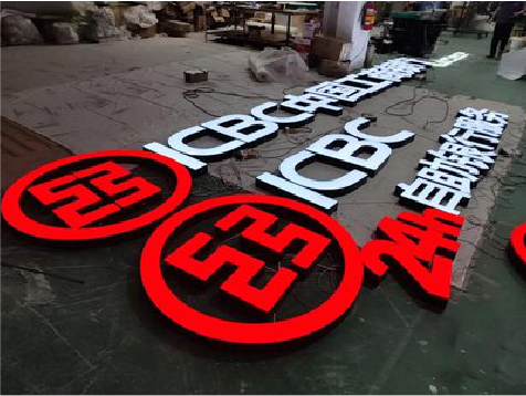 贡山教你如何保养亚克力发光字