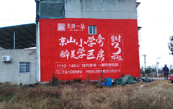 贡山墙体彩绘宣传效果如何？