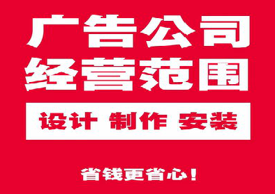 贡山广告制作有什么技巧？