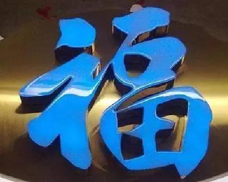 贡山树脂字发黄或坏了，自己怎么修？