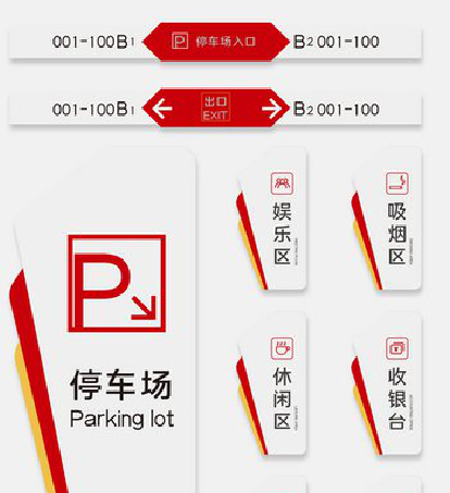 贡山商场标识系统规划管理。